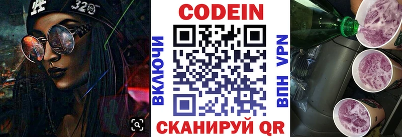 Кодеиновый сироп Lean напиток Lean (лин)  Купить где  Кыштым 